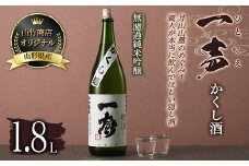 FYN9-536 山形県西川町 山竹商店オリジナル 一声 （ひとこえ）無濾過純米吟醸 かくし酒1.8L （2023年12月中旬より発送予定）のどごしスッキリ お酒 アルコール