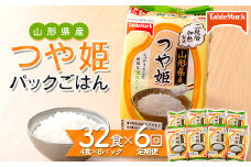 FYN9-691 【定期便】山形県産 つや姫パックごはん 32食（4食×8パック）×6回 【テーブルマーク】 米 白米 ご飯 パックライス 保存食 備蓄 常温 レンジ 簡単