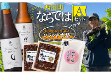 FYN9-696 西川町ならではAセット (本坊ファームのだいご漬カレー風味 2袋・西川町産つや姫・月山ビール ピルスナー1本 ミュンヒナー1本) 山形県 西川町 つけもの ごはんの友 地ビール