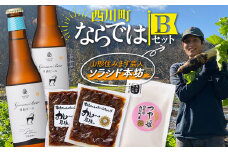 FYN9-697 西川町ならではBセット (本坊ファームのだいご漬カレー風味 2袋・西川町産つや姫・月山ビール ピルスナー2本) 山形県 西川町 つけもの ごはんの友 地ビール