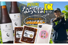FYN9-698 西川町ならではCセット (本坊ファームのだいご漬カレー風味 2袋・西川町産つや姫・月山ビール ミュンヒナー2本) 山形県 西川町 つけもの ごはんの友 地ビール