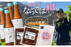 FYN9-701 西川町ならではBセット (本坊ファームのだいご漬カレー風味 2袋・西川町産つや姫・月山ビール ピルスナー4本) 山形県 西川町 つけもの ごはんの友 地ビール