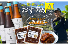 FYN9-704 「道の駅にしかわ」おすすめAセット(本坊ファームのだいご漬 カレー風味 2袋・月山ビール ピルスナー2本 ミュンヒナー2本) 山形県 西川町 つけもの ごはんの友 地ビール