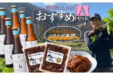 FYN9-708 「道の駅にしかわ」おすすめAセット(本坊ファームのだいご漬 カレー風味 2袋・月山ビール ピルスナー3本 ミュンヒナー3本) 山形県 西川町 つけもの ごはんの友 地ビール