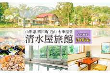 FYN9-759 山形県 西川町 月山 志津温泉 清水屋旅館 ご利用券 10000円