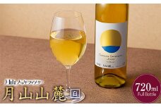 FYN6-094 【月山トラヤワイナリー】月山山麓 白 720ml 白ワイン 山形県 西川町