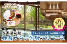 FYN9-823 【ESSEふるさとグランプリ受賞】水沢温泉館 極楽サウナ体験フルコース