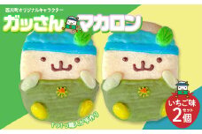 西川町オリジナルキャラクター ガッさん マカロン いちご味 2個セット 個包装 大きめ ご当地 キャラクター マスコット グッズ お菓子 洋菓子 月山 FYN9-816