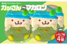 西川町オリジナルキャラクター ガッさん マカロン いちご味 4個セット 個包装 大きめ ご当地 キャラクター マスコット グッズ お菓子 洋菓子 月山 FYN9-817