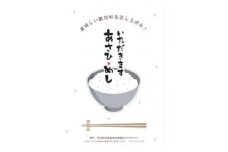 【美味しいあさひ★めしを食べに来ませんか？】朝日町旅館飲食同業組合お食事券