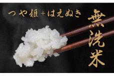 無洗米 つや姫・はえぬき セット 令和6年産 10kg（各5kgずつ）2024年産 山形県 朝日町産 精米 米 こめ コメ