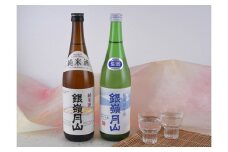 【月山酒造豊龍蔵】銀嶺月山 純米酒・純米吟醸生酒 飲み比べ