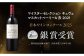 マイスターセレクション キュヴェ マスカットベーリーA　赤 750ml 