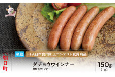 ダチョウ ウインナー 150g 山形県産 豚肉 ダチョウ肉 ポーク だちょう 韋駄天ウインナー 山形県 朝日町  