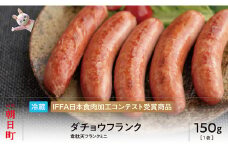 ダチョウ フランク ミニ 5本 250g 山形県産 豚肉 ダチョウ肉 ポーク だちょう 韋駄天フランク 山形県 朝日町  