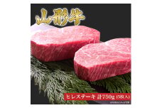 山形牛 ステーキ 用 ヒレ 5枚 (750g) 山形県産 牛肉 おかず 山形県