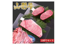 山形牛 ステーキ すき焼き セット ヒレ 3枚 (450g) サーロイン 3枚 (600g) 肩ロース 500g 山形県産 牛肉 おかず 山形県