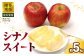 《先行受付》 贈答規格 シナノスイート約5kg（特秀～秀14～20玉）【2025年10月中旬～発送予定】