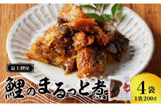 最上鯉屋  鯉のまるっと煮800g（200g×4袋） 【026-002】