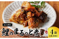 最上鯉屋  鯉のまるっと煮800g（200g×4袋） 【026-002】