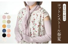 コットンストール春夏（長さ80cm×幅50cm）〈晒（白）〉 【031-008-WH】