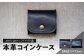 本革コインケース（黒色）7.5×7.5cm【ann's  jam・ハンドメイド品】
