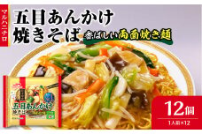マルハニチロ 冷凍食品 五目あんかけ焼そば 1人前×12個入 【045-002】
