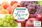≪先行受付≫ 山形からおすすめフルーツ定期便【定期便全4回】