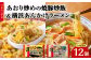 マルハニチロ 冷凍食品 あおり炒めの焼豚炒飯＆横浜あんかけラーメン詰合せセット