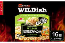 マルハニチロ 冷凍食品 WILDish ねぎ塩豚カルビ炒飯 １人前×16個入り【045-008】