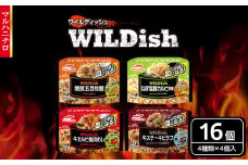 マルハニチロ 冷凍食品 WILDish 食べ比べセット（４種×４袋入） 【045-011】