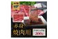 山形牛赤身焼肉用 300ｇ【高橋畜産食肉株式会社】