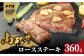 山形牛ロースステーキ 360ｇ（２枚入）【高橋畜産食肉株式会社】