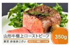 赤坂あじさい A5ランク山形牛極上ローストビーフ おすすめ aa-gnlbx400