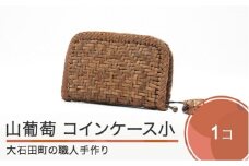 山ぶどう 菱形網代編み カードコインケース小 財布 tm-kgtfx