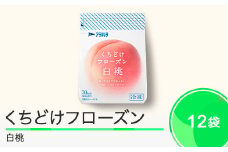 果物 くちどけフローズン フルーツ 選べる 12袋（白桃12袋）冷凍 アヲハタ ah-ffmxx12