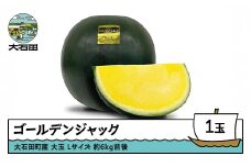 すいか 大玉 ゴールデンジャック Lサイズ×1玉 2026年産 令和8年産 山形県産 大石田町産 8月上旬から順次発送 mn-sugjx1