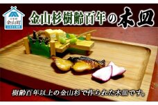 金山杉樹齢百年の木皿(有限会社たくみまさの） F4B-0071