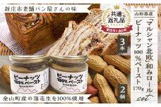 【金山町×新庄市 共通返礼品】和みロール3本入り箱と「ピーナッツペースト」2個入り 入学祝い 卒業祝い 就職祝い 退職祝い 贈り物 贈答 ギフト 人気 誕生日 プレゼント 母の日 父の日 山形県 新庄市 ＜令和5年度山形のうまいもの「ファインフードコンテスト」最優秀賞＞ F4B-0441