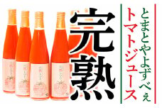 TMとまとやよずべぇトマトジュース6本セット