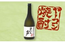NA最上町特産ヤーコン焼酎の会 さいの声