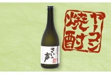 NA最上町特産ヤーコン焼酎の会 さいの声