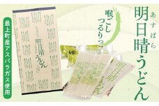 IS明日晴うどんAセット