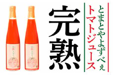 TMとまとやよずべぇトマトジュース2本セット