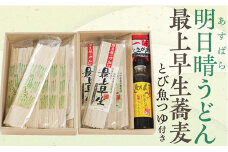 IS明日晴うどんと最上早生蕎麦Eセット