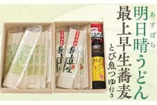IS明日晴うどんと最上早生蕎麦Eセット