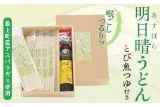 IS明日晴うどんつゆ付きCセット