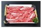 最上牛切り落とし650g