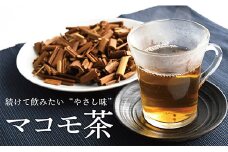 HO自然農法のマコモ茶