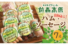 MG【工場直送】 前森高原ハム・ソーセージBセット